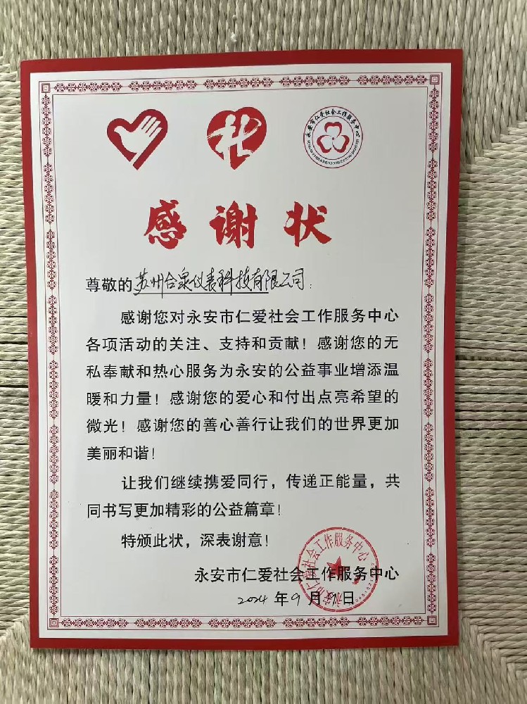 让温暖永不缺席：：合泉助力